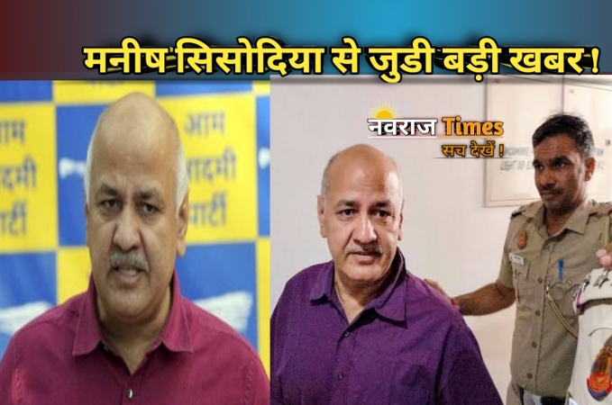 दिल्ली के पूर्व डिप्टी सीएम मनीष सिसोदिया की एक जून तक बढ़ाई कस्टडी