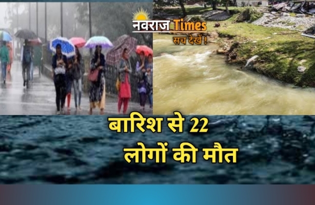 heavy rainfall alert : बारिश पड़ रही है जिंदगी पर भारी ,6 राज्यों में  23 लोगों की मौत