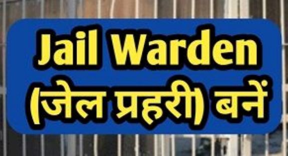 Chandigarh Jail Warder: जेल वार्डर के पदों पर निकली भर्ती, आवेदन के लिए जाने डिटेल्स